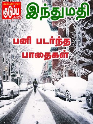 cover image of Pani Padarntha Paathaigal